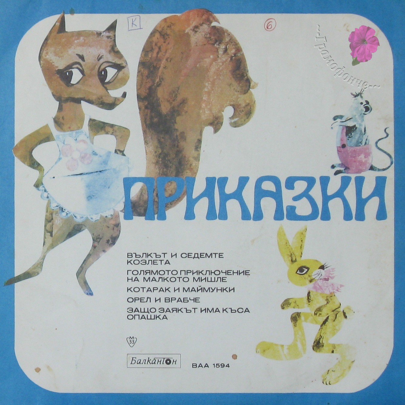 7kozleta-mishle-maimunki-orel-zaek--baa1