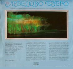 Лебедово езеро (Пьотр Илич Чайковски, реж. Георги Аврамов) /плоча