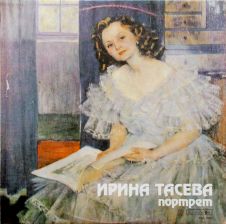 Ирина Тасева - портрет
