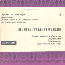 Стихове и песни (Пенчо Славейков)