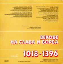 Векове на слава и борба - 1018-1396